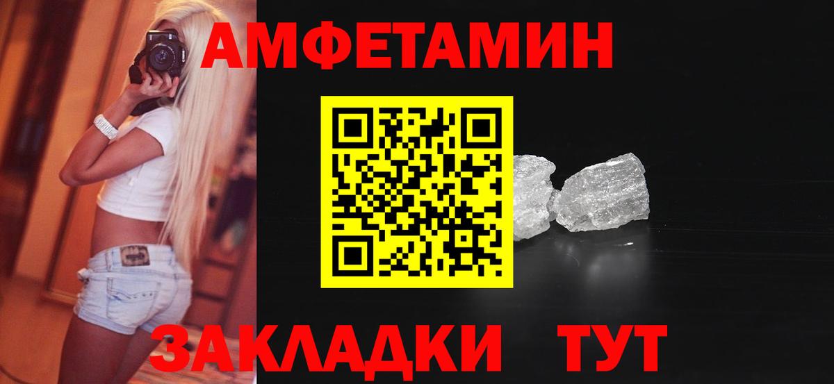 Амфетамин Розовый  Вход с VPN  Амфетамин  Amphetamine  Первоуральск 