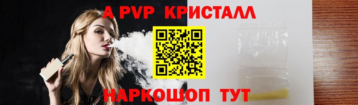А ПВП Crystall  Вход с VPN  A-PVP мука  APVP крисы CK  Первоуральск 