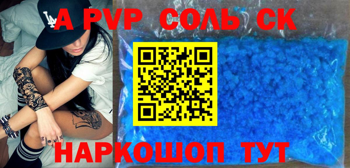 Альфа ПВП кристаллы Первоуральск