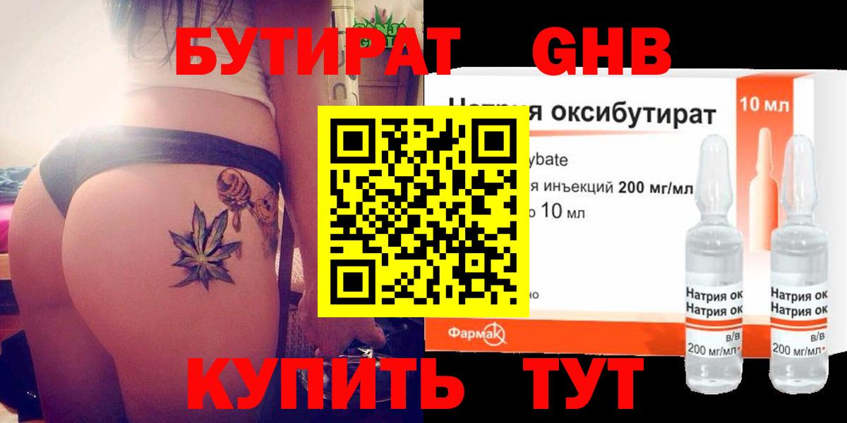 Бутират буратино Первоуральск