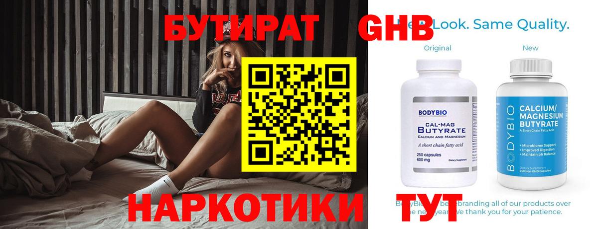 Первоуральск  БУТИРАТ 1.4BDO  Вход с VPN 