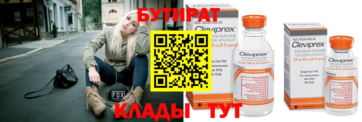 Первоуральск  Бутират бутандиол  Вход с VPN 