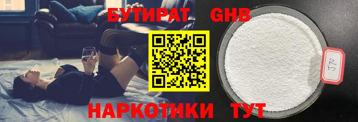 БУТИРАТ жидкий экстази Первоуральск