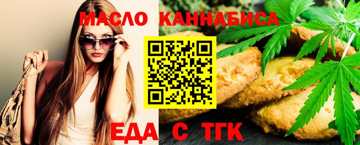 Еда ТГК марихуана  Вход с VPN  Первоуральск 
