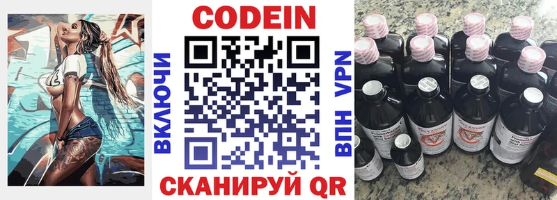 Кодеин напиток Lean (лин)  цены наркотик  Первоуральск 