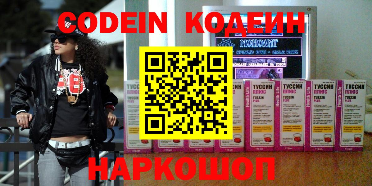 Первоуральск  Кодеин напиток Lean (лин)  Кодеиновый сироп Lean напиток Lean (лин)  Вход с VPN 