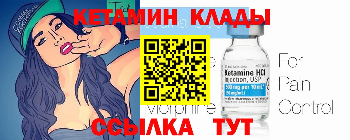 Кетамин VHQ Первоуральск