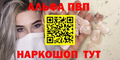 альфа пвп Абакан