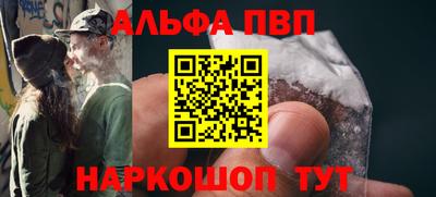 альфа пвп Абакан