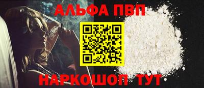 альфа пвп Абакан