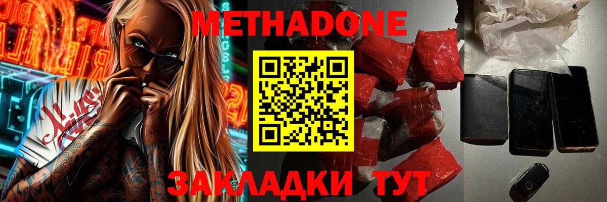 Метадон methadone  Вход с VPN  Первоуральск 