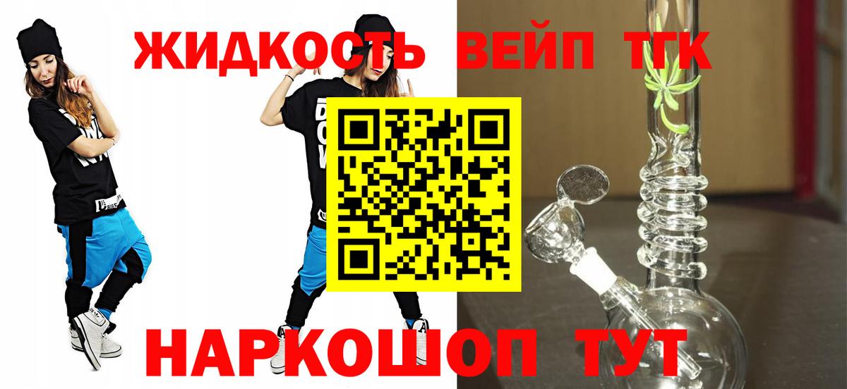 ТГК вейп Первоуральск